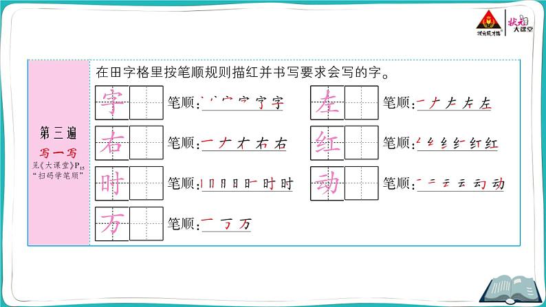 部编版语文一年级下册4 猜字谜 课件03