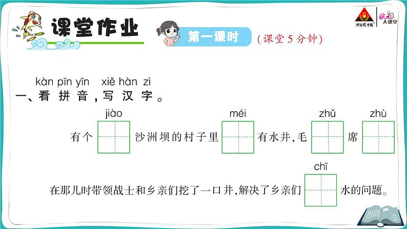 部编版语文一年级下册1 吃水不忘挖井人 课件05