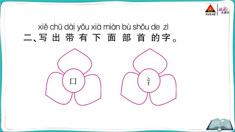 部编版语文一年级下册1 吃水不忘挖井人 课件06