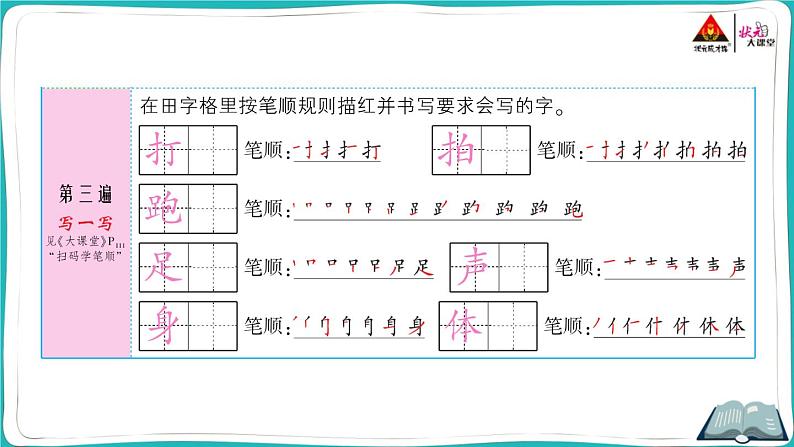 部编版语文一年级下册7 操场上第3页