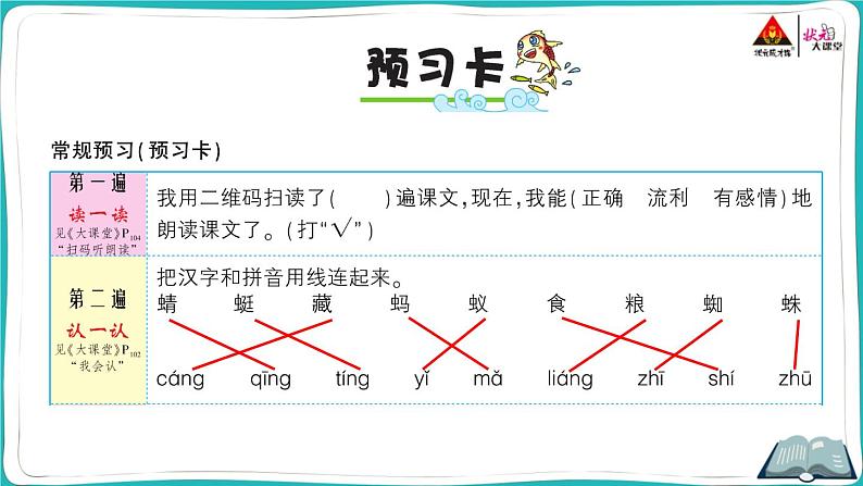 部编版语文一年级下册5 动物儿歌第2页