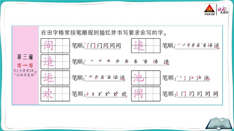 部编版语文一年级下册5 动物儿歌第3页