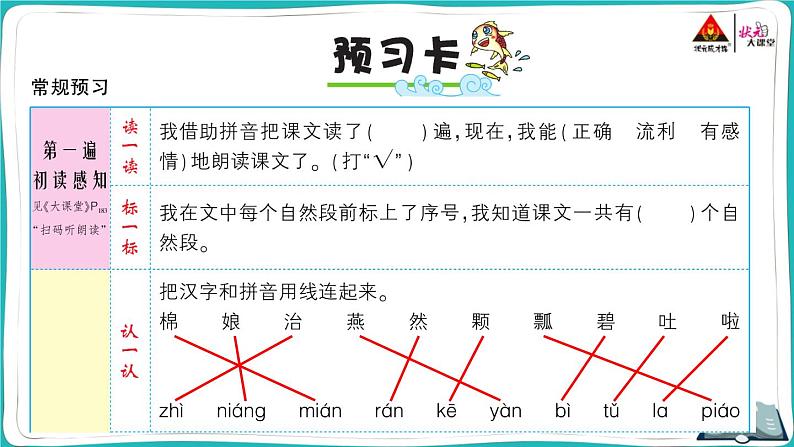 部编版语文一年级下册19 棉花姑娘 课件02