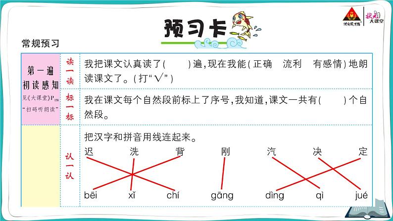 部编版语文一年级下册16 一分钟 课件02