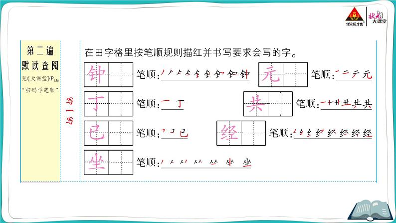 部编版语文一年级下册16 一分钟 课件03