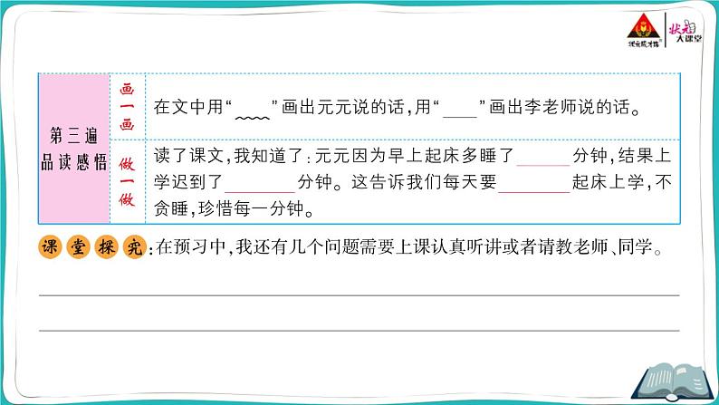 部编版语文一年级下册16 一分钟 课件04