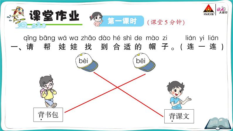 部编版语文一年级下册16 一分钟 课件05