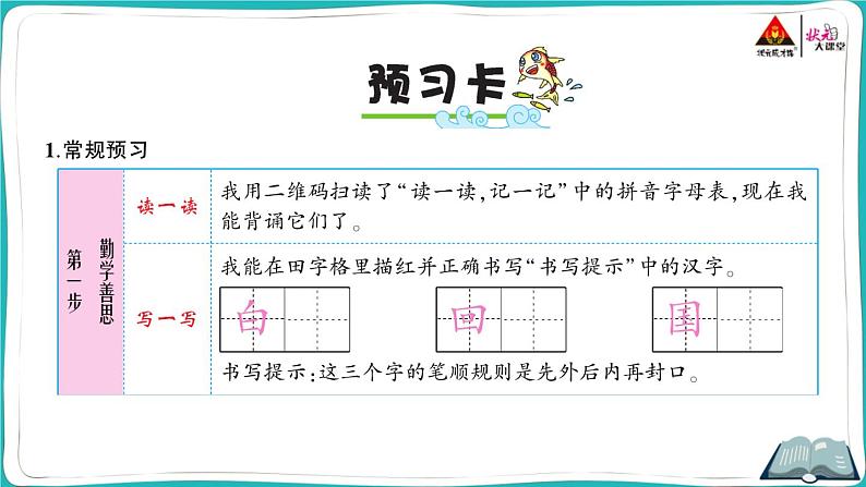 部编版语文一年级下册语文园地一第2页