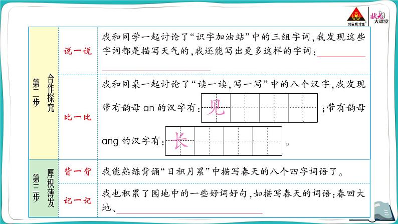 部编版语文一年级下册语文园地一第3页