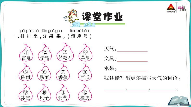 部编版语文一年级下册语文园地一第5页