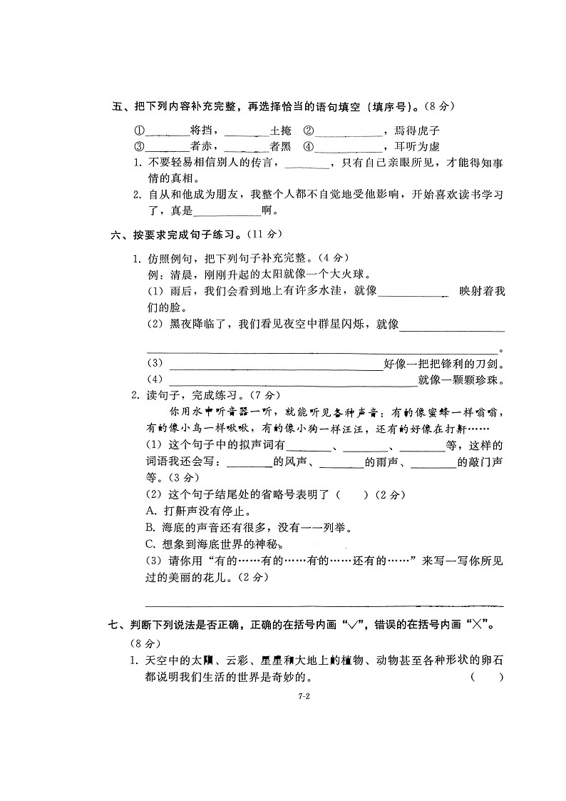 部编版三年级下册语文第七单元试卷02
