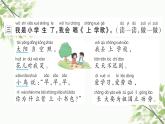 人教统编版语文一年级上册我上学了 课件