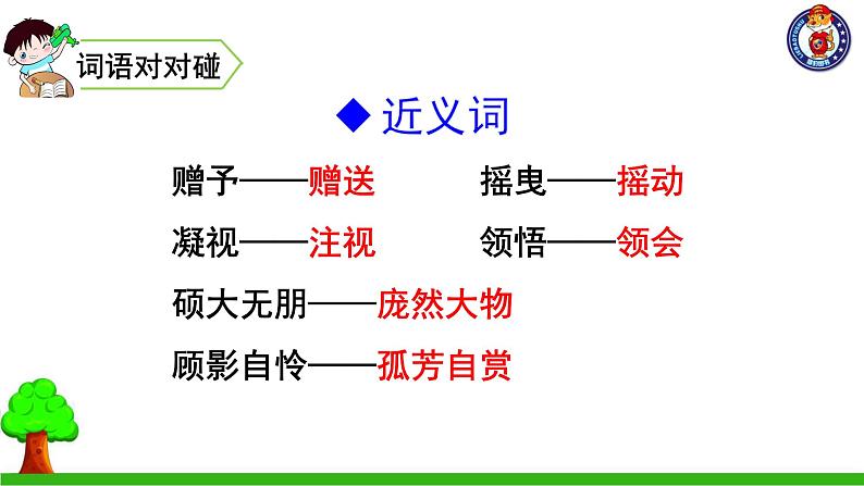 第一单元 花之歌第7页