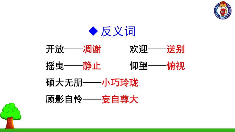 第一单元 花之歌第8页