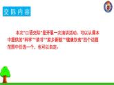 第二单元 口语交际、习作、语文园地 课件