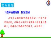 第二单元 口语交际、习作、语文园地 课件