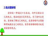 第二单元 口语交际、习作、语文园地 课件