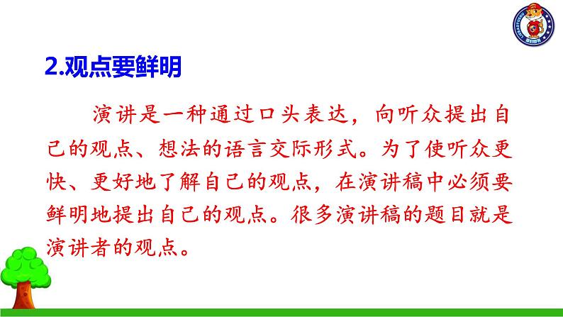 第二单元 口语交际、习作、语文园地第4页