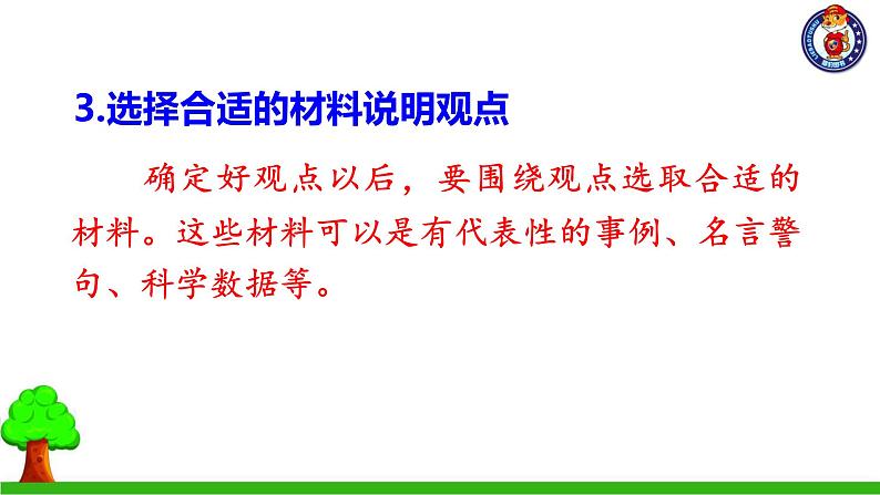 第二单元 口语交际、习作、语文园地第5页