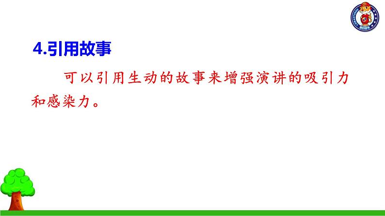 第二单元 口语交际、习作、语文园地第6页