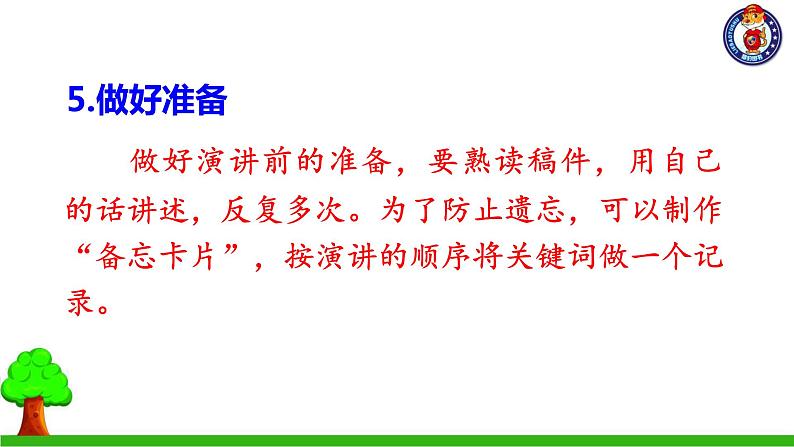 第二单元 口语交际、习作、语文园地第7页