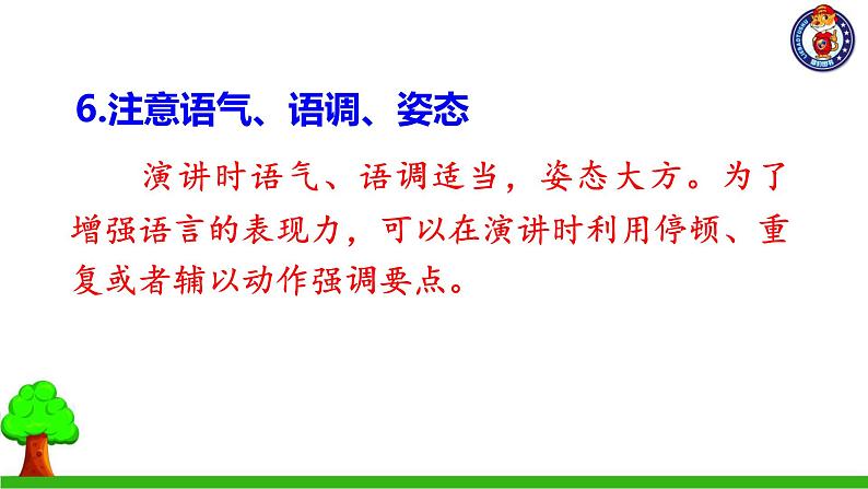 第二单元 口语交际、习作、语文园地第8页