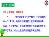 第三单元 习作、语文园地 课件