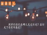第八课 灯光 课件