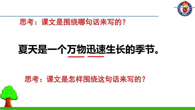 15 夏天里的成长第5页