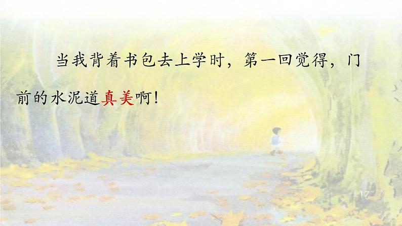 小学语文 部编版 三年级 铺满金色巴掌的水泥道（第二课时）课件02