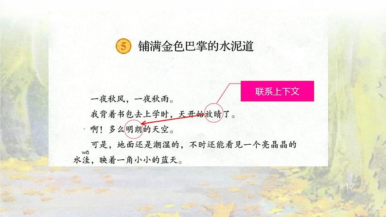 小学语文 部编版 三年级 铺满金色巴掌的水泥道（第二课时）课件04