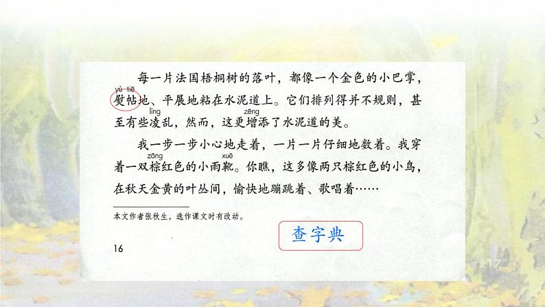 小学语文 部编版 三年级 铺满金色巴掌的水泥道（第二课时）课件07