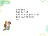 小学语文 部编版 四年级《夜间飞行的秘密》第二课时 课件