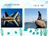 小学语文 部编版 四年级《海的女儿》课件