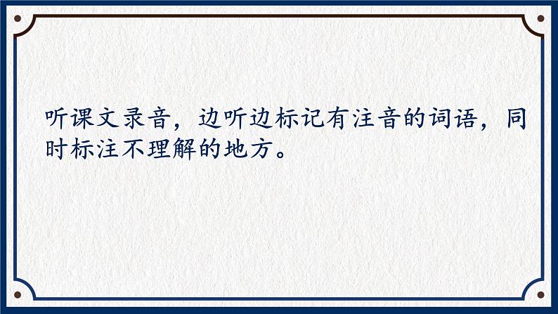 小学语文 部编版 四年级《为中华之崛起而读书》 第二课时 课件第8页