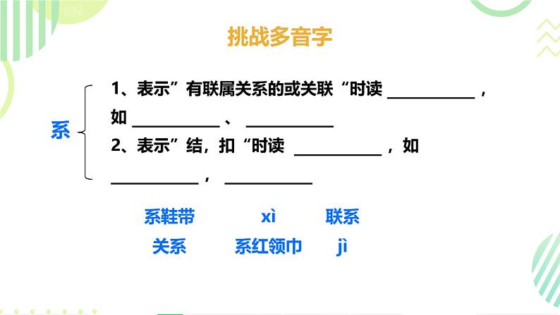 小学语文 部编版 四年级《夜间飞行的秘密》第一课时 课件第8页