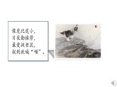 小学语文 部编版 四年级下 第四单元《猫》第一课时 课件