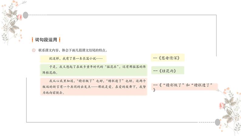 小学语文 五年级 第六单元《语文园地》教学课件05