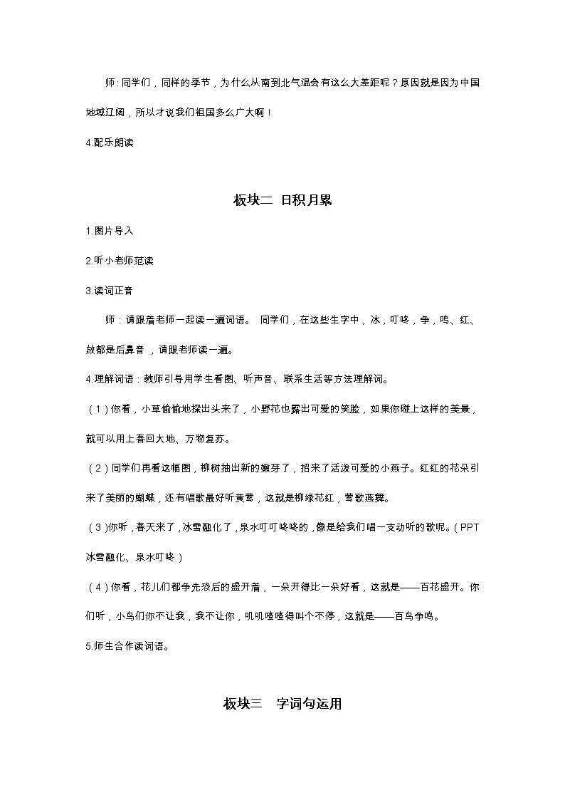 小学语文 一年级 《语文园地一》教学设计（第2课时）02