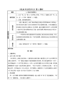 小学语文人教部编版一年级下册1 吃水不忘挖井人第1课时教学设计及反思