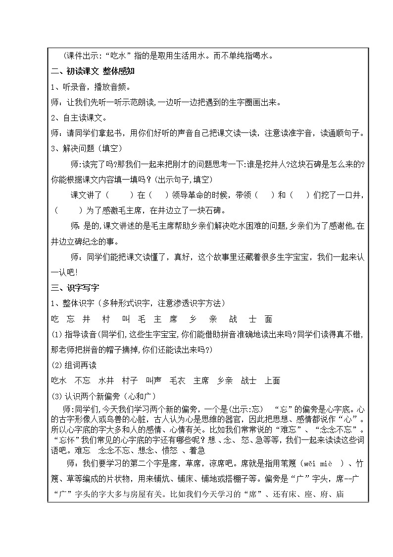 小学语文 一年级《吃水不忘挖井人》教学设计（第1课时）02