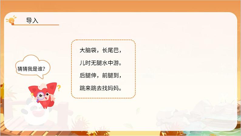 部编版语文一年级上册《小蝌蚪找妈妈》课件第4页