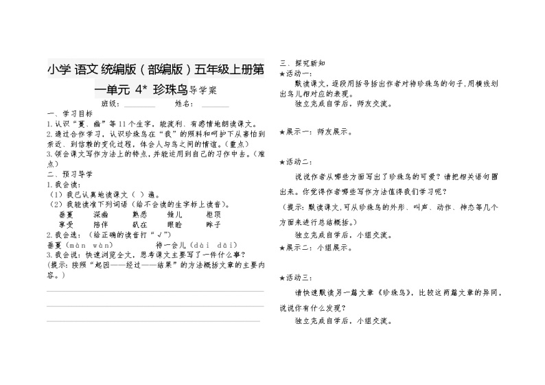 《珍珠鸟》导学案01