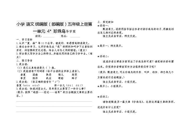 《珍珠鸟》导学案01