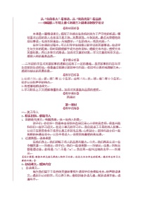 小学语文18 刘胡兰第二课时教案及反思