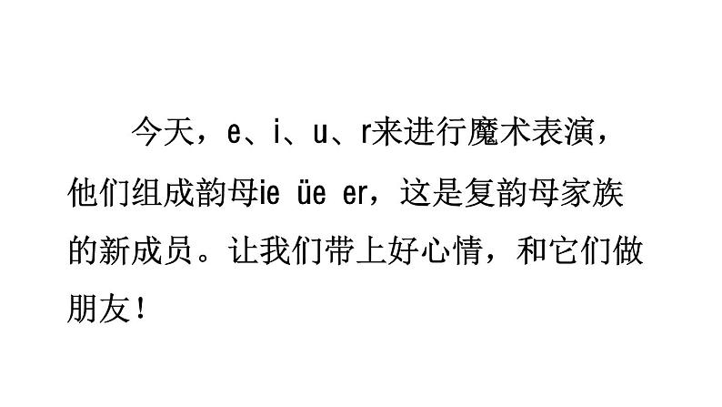 11.ie üe er 人教部编版一年级上册语文课件(共23张PPT)03