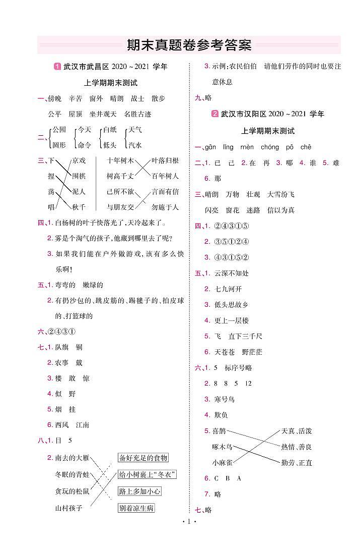 2022版小学教材帮二年级语文RJ2上试卷答案湖北专用第1页