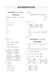 2022版小学教材帮二年级语文RJ2上试卷答案福建专用