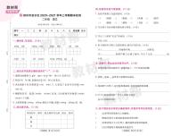 2022版小学教材帮二年级语文RJ2上试卷正文河南专用