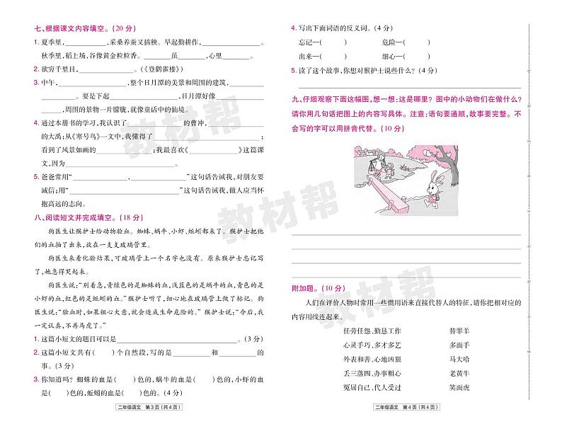 2022版小学教材帮二年级语文RJ2上试卷正文河南专用第2页